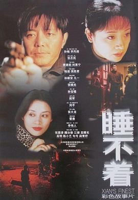 睡不着封面图