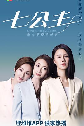 七公主粤语封面图