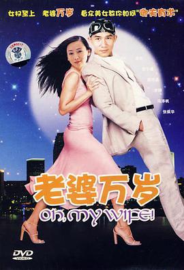 老婆万岁封面图