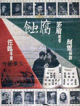 腐蚀1950封面图