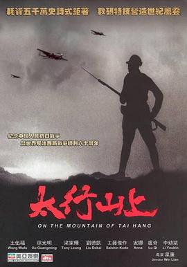 太行山上2005封面图