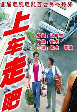 上车走吧封面图