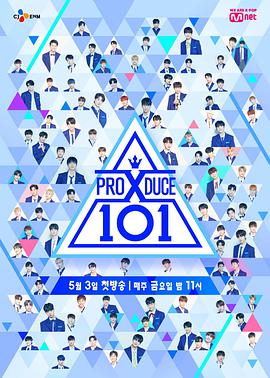 PRODUCE X 101海报图