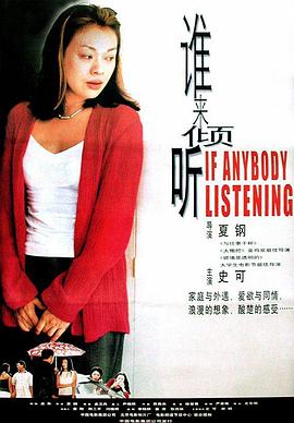 谁来倾听封面图