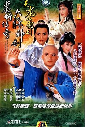 天龙八部1982版国语封面图