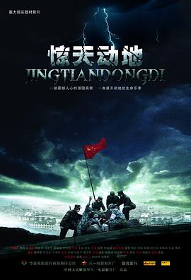 惊天动地2009封面图