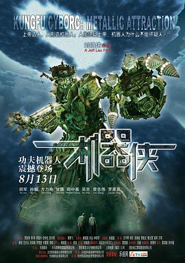 机器侠封面图