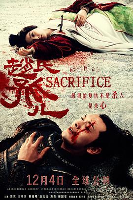 赵氏孤儿2010封面图