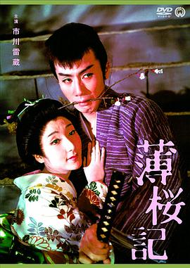 薄樱记1959封面图
