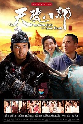 天龙八部钟汉良版封面图
