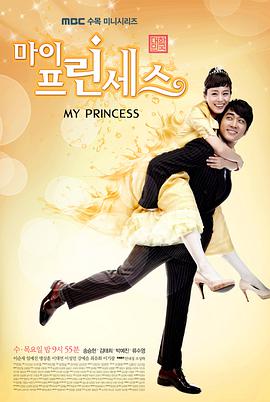 我的公主封面图