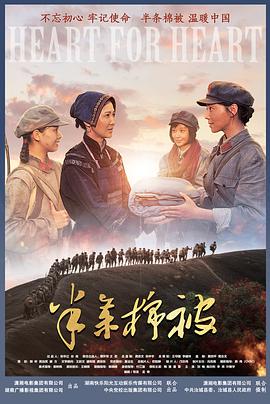 半条棉被封面图