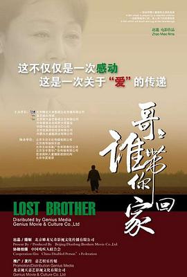 哥哥，谁带你回家封面图