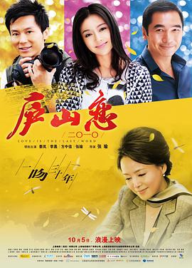 庐山恋2010封面图