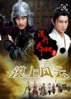 镖行天下前传之漠上风云封面图