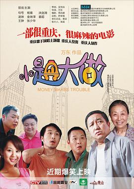 小题大做2010封面图