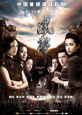 风声2009封面图