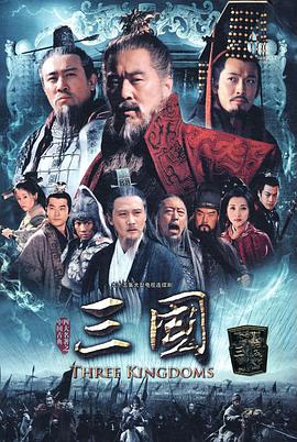 三国陈建斌版封面图