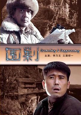 围剿封面图