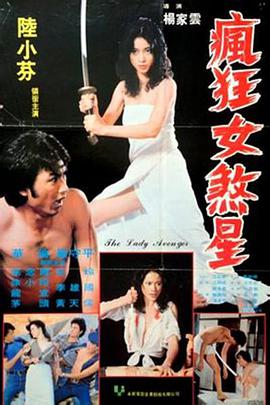 疯狂女煞星封面图