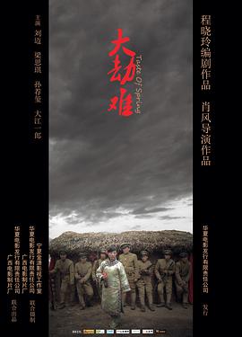 大劫难封面图