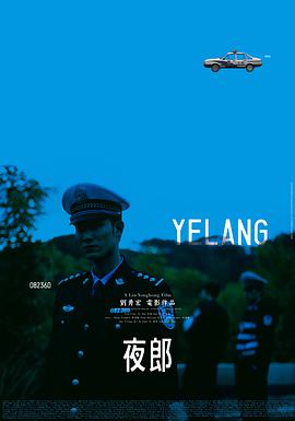 夜郎2010封面图