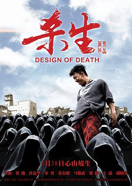 杀生2012封面图