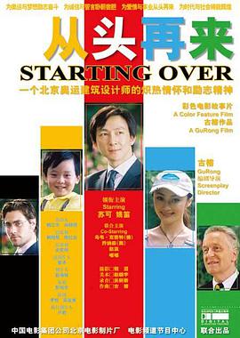从头再来2008封面图