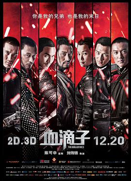 血滴子2012封面图