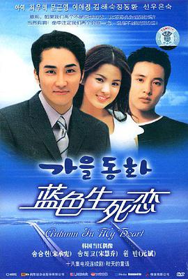 蓝色生死恋封面图