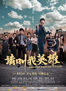 请叫我英雄2012封面图