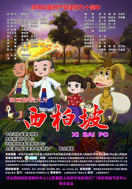 西柏坡封面图
