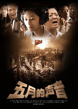 五月的声音封面图