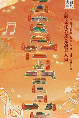 最美中轴线封面图