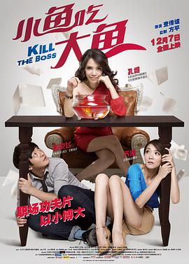 小鱼吃大鱼2012封面图