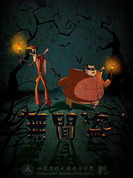无间盗2013海报图