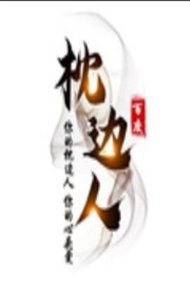 枕边人封面图