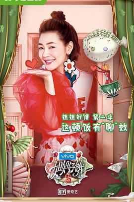 姐姐好饿 第二季封面图