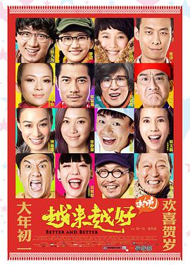 越来越好之村晚封面图
