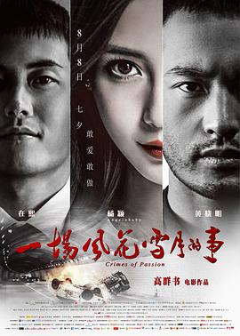 一场风花雪月的事2013封面图