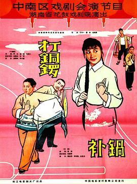 打铜锣封面图
