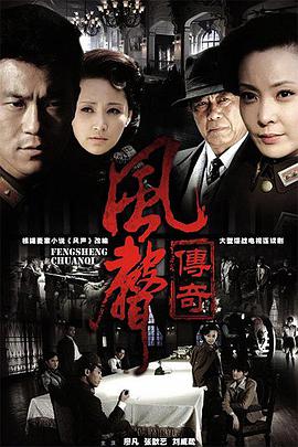 风声传奇封面图