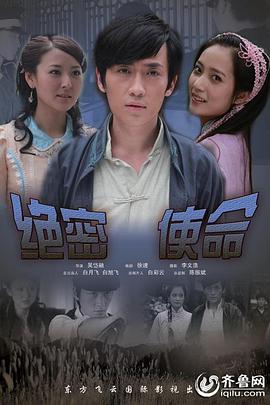 绝密使命封面图