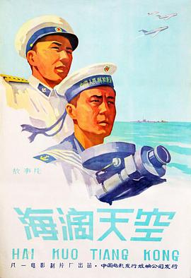 海阔天空1958封面图