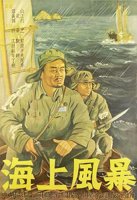 海上风暴1951封面图