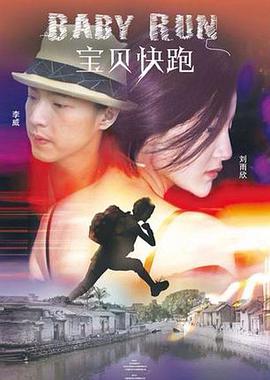 宝贝快跑2013封面图