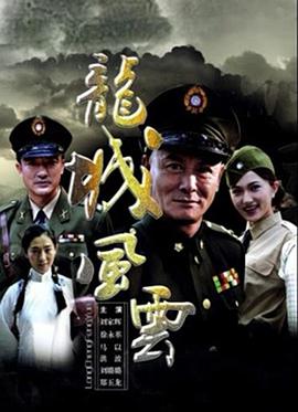 龙城风云封面图