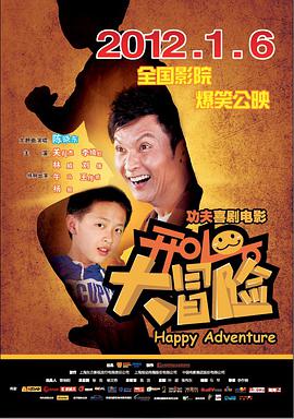 开心大冒险封面图