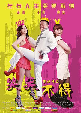 哭笑不得2012封面图