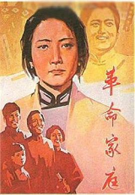 革命家庭封面图